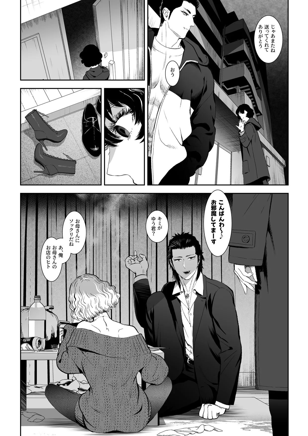 番犬堕としIII - Page 16