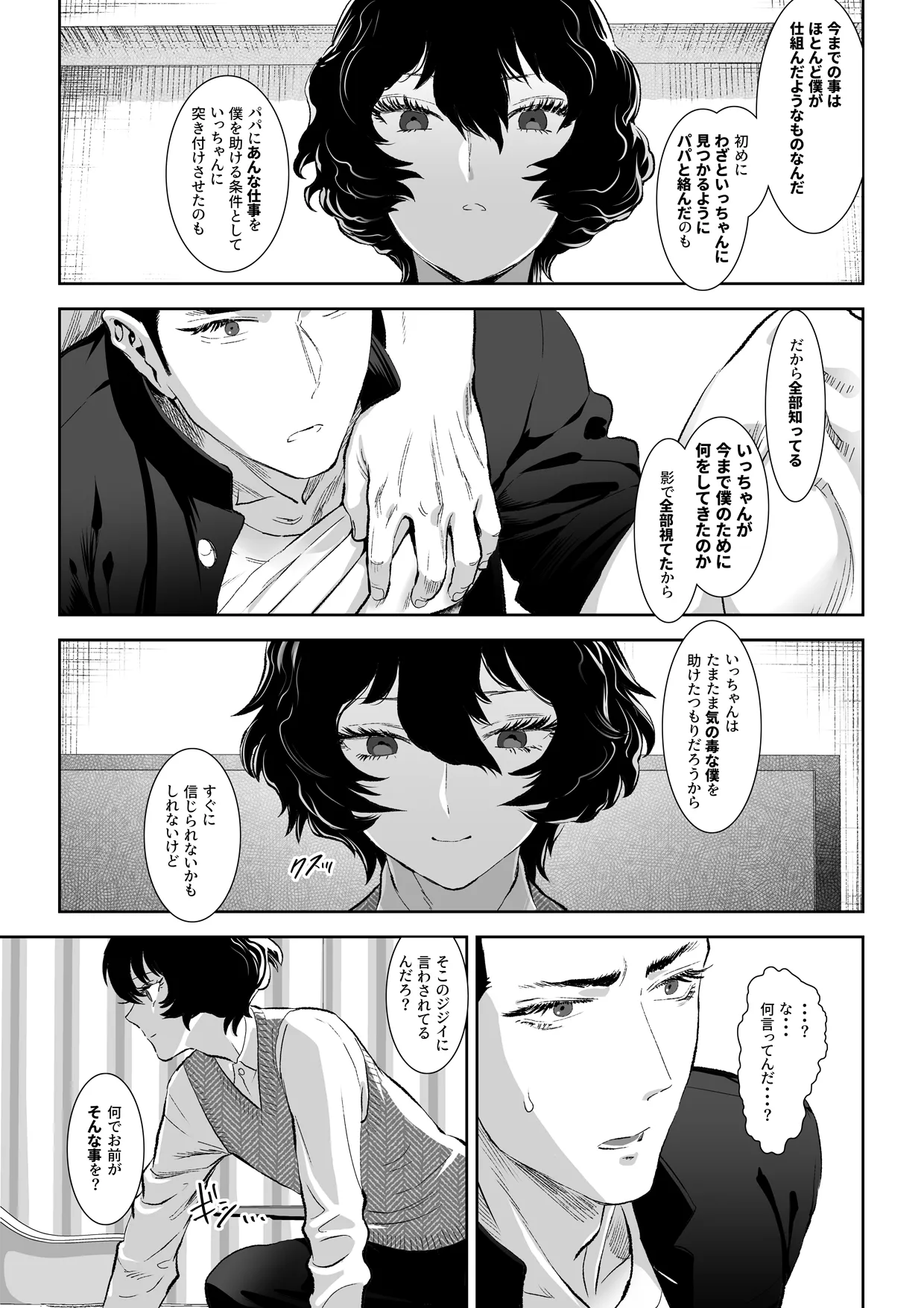 番犬堕としIII page 30 original parody - futanari kissing hentai manga - read online free