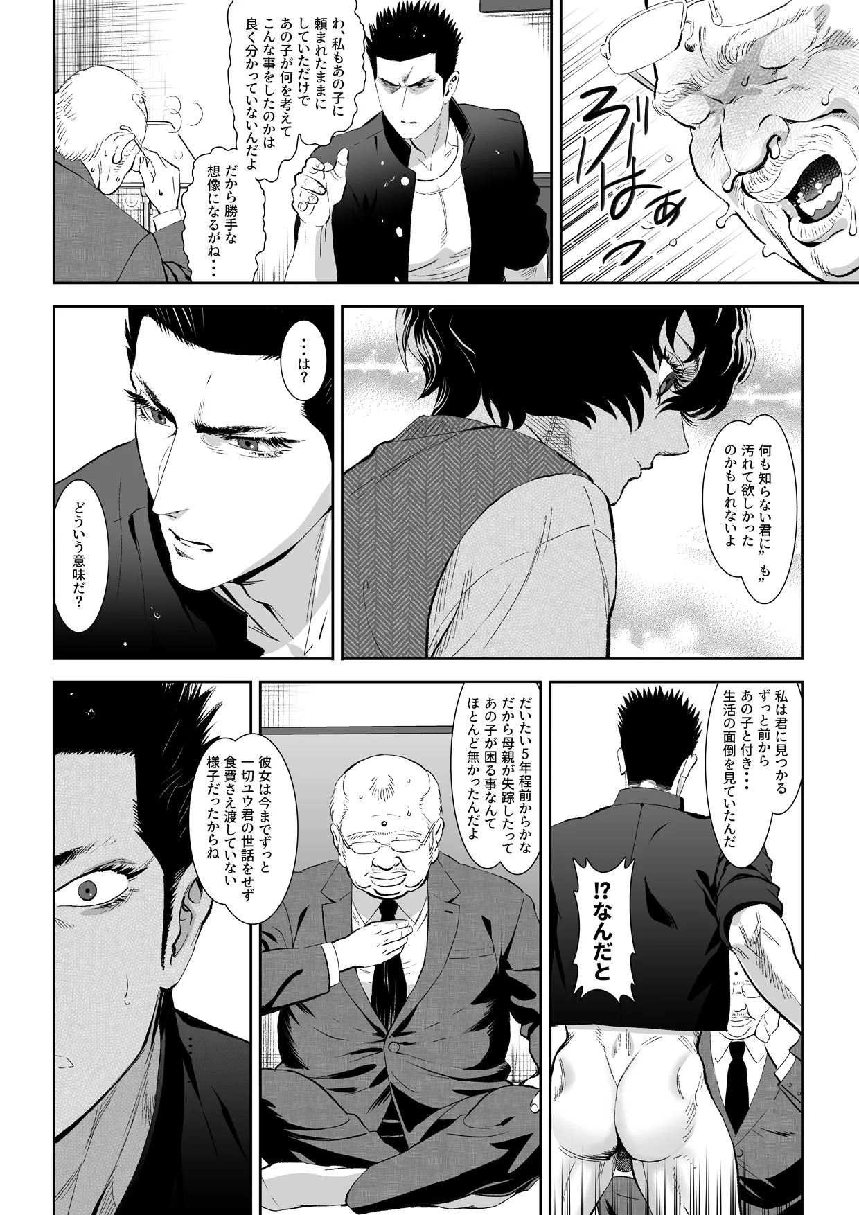 番犬堕としIII - Page 44