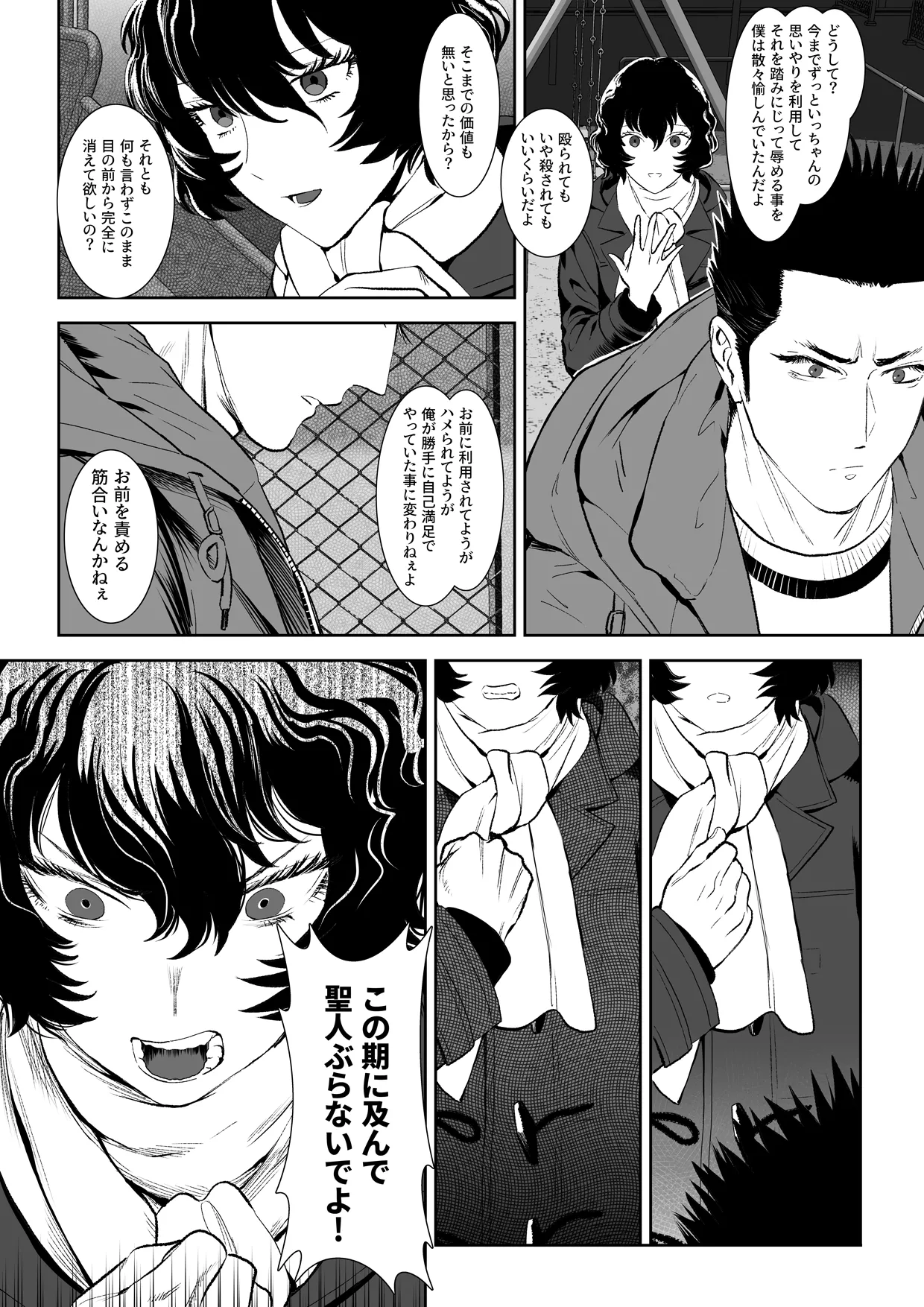 番犬堕としIII page 51 original parody - futanari kissing hentai manga - read online free