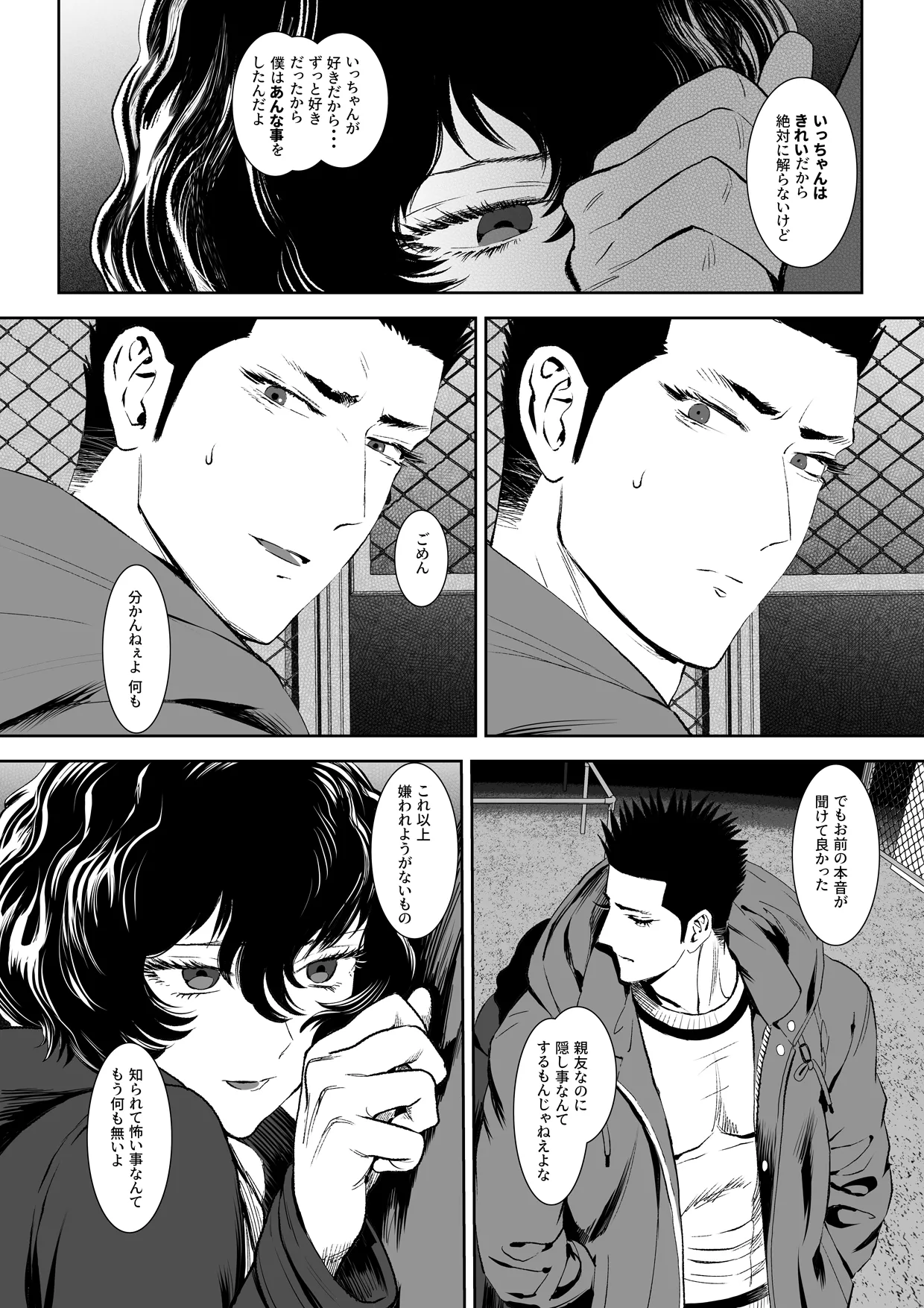 番犬堕としIII - Page 53