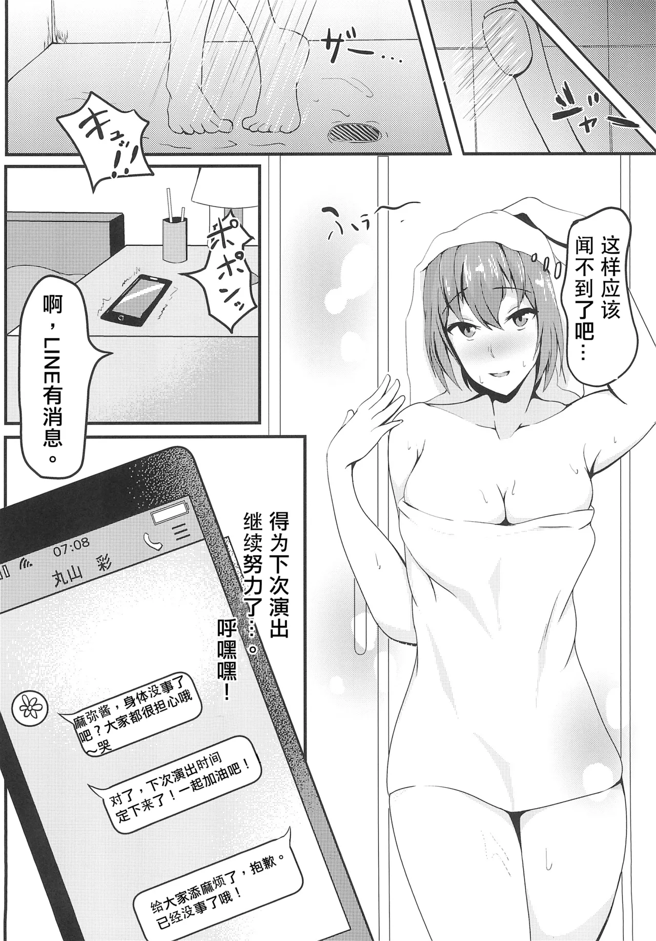 麻弥堕チ page 20 featuring maya yamato bang dream parody - big breasts pasties hentai manga - read online free