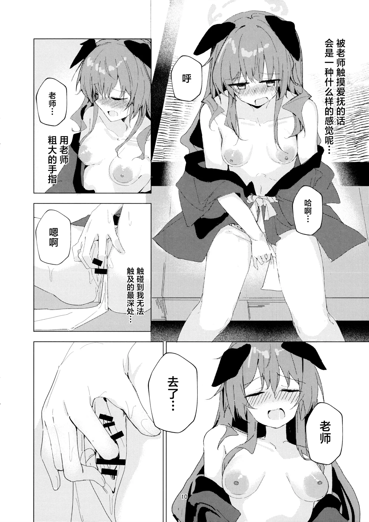 炎炎盛夏与祭典喧嚣与你 page 10 featuring sensei blue archive parody - fundoshi kemonomimi hentai manga - read online free