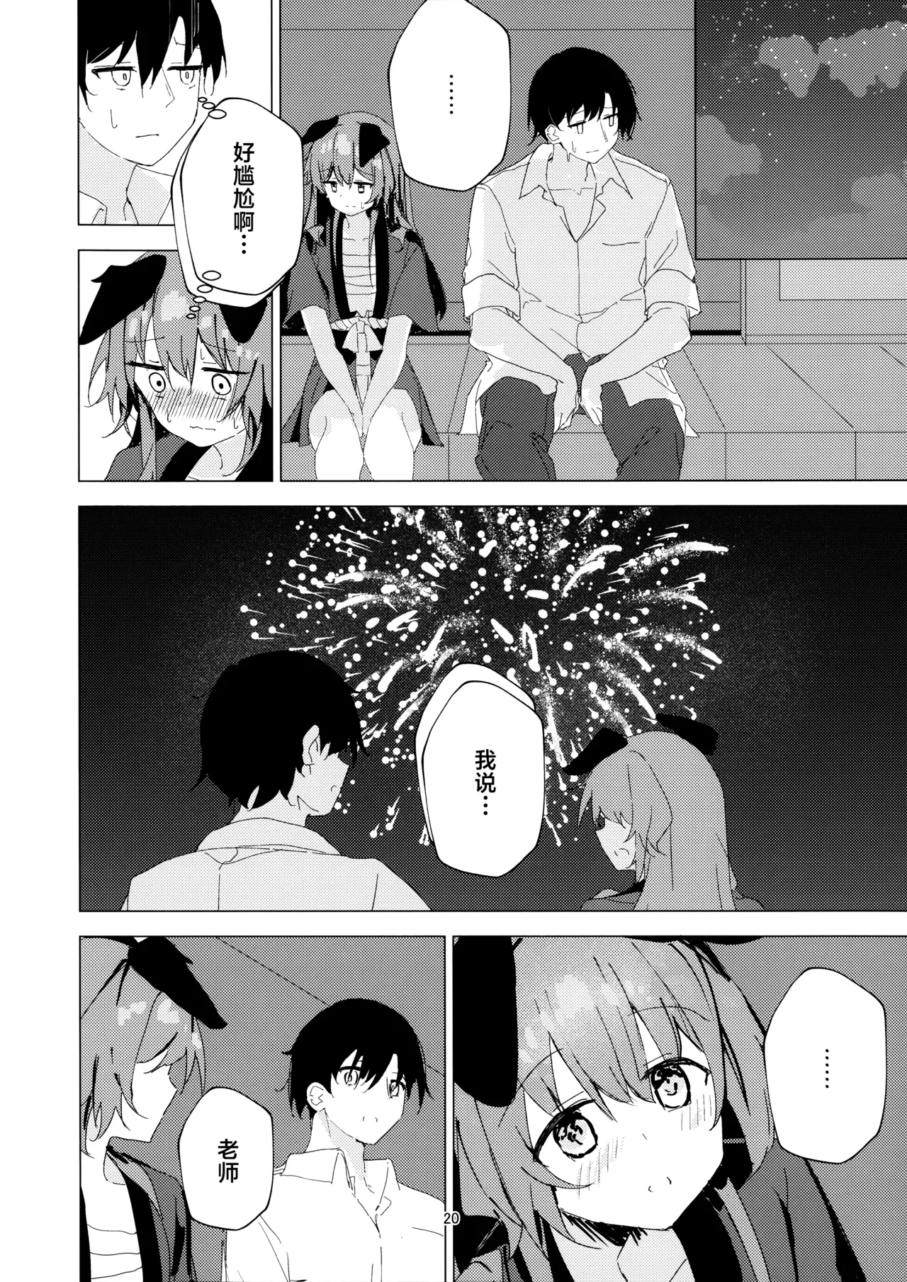 炎炎盛夏与祭典喧嚣与你 page 20 featuring sensei blue archive parody - fundoshi kemonomimi hentai manga - read online free