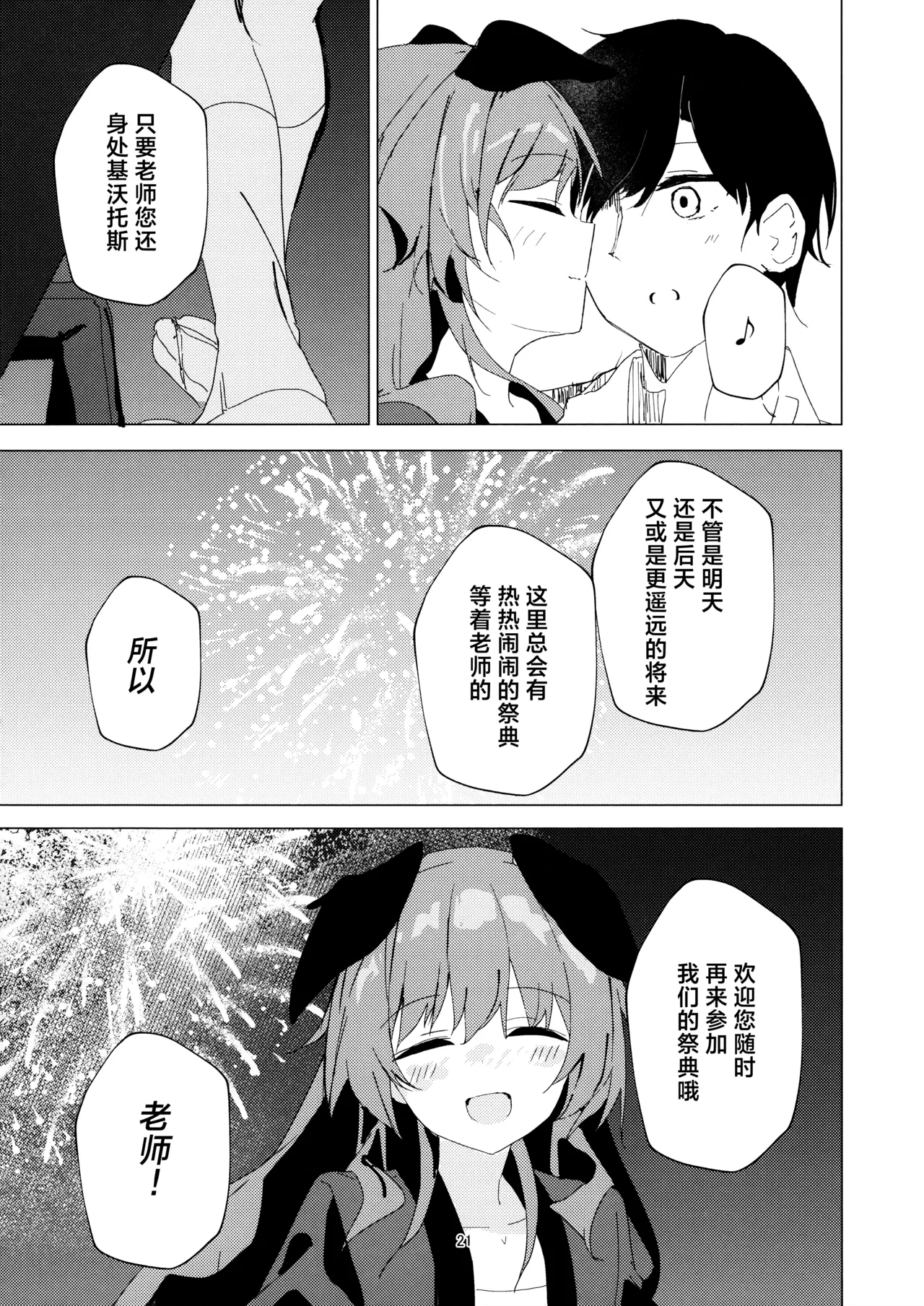 炎炎盛夏与祭典喧嚣与你 - Page 21
