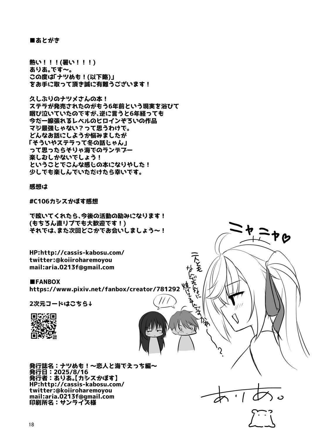 Natsu Memo! - Page 17