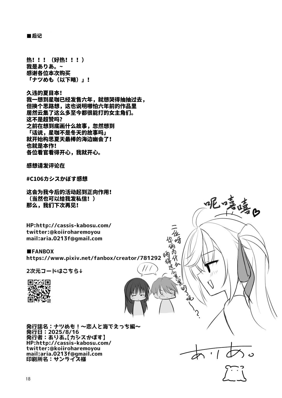 Natsu Memo! - Page 17