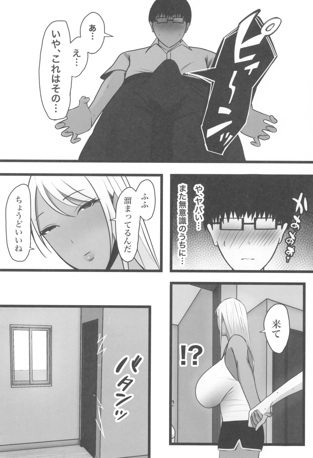ギャルママセフレ - Page 15