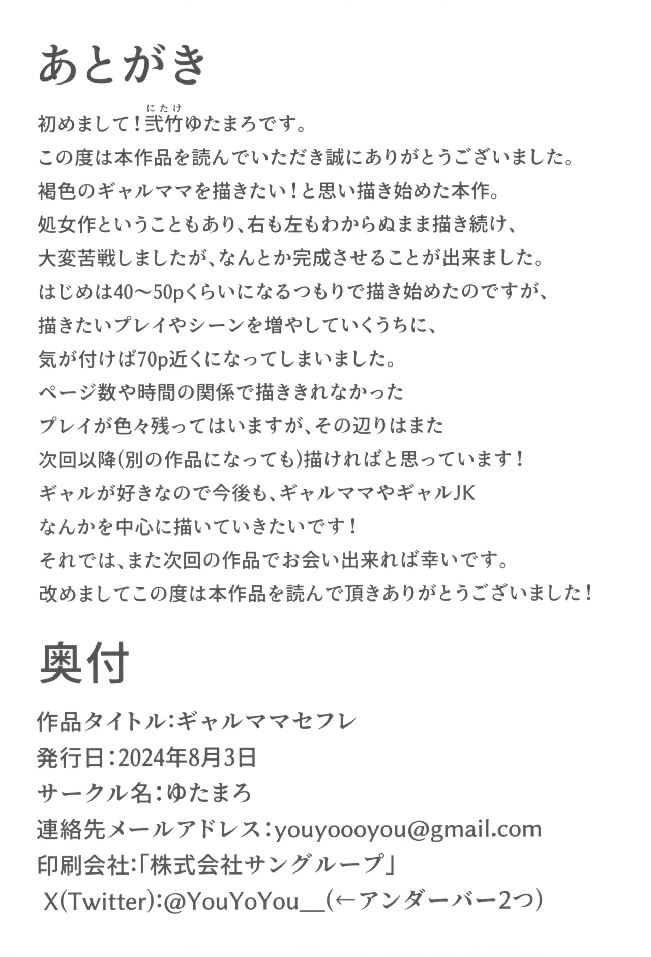 ギャルママセフレ page 70 - milf big breasts hentai manga - read online free