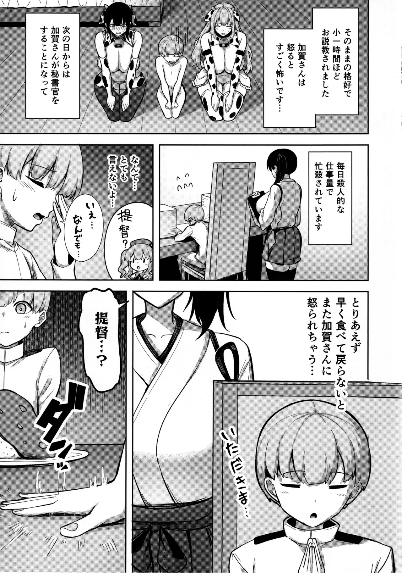 Kaga-san no Seijijou - Page 6