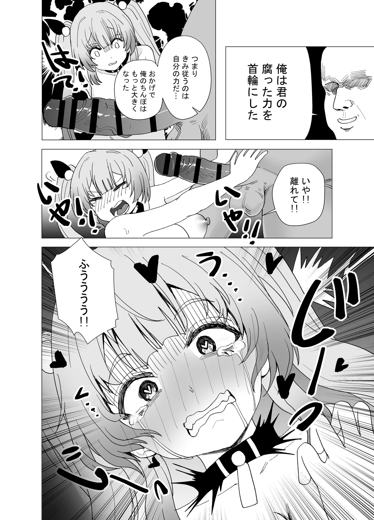 魔法少女☆idol-2- ミオちゃんを調教x陵○編「JK自宅監禁6」 page 11 - corruption magical girl hentai manga - read online free