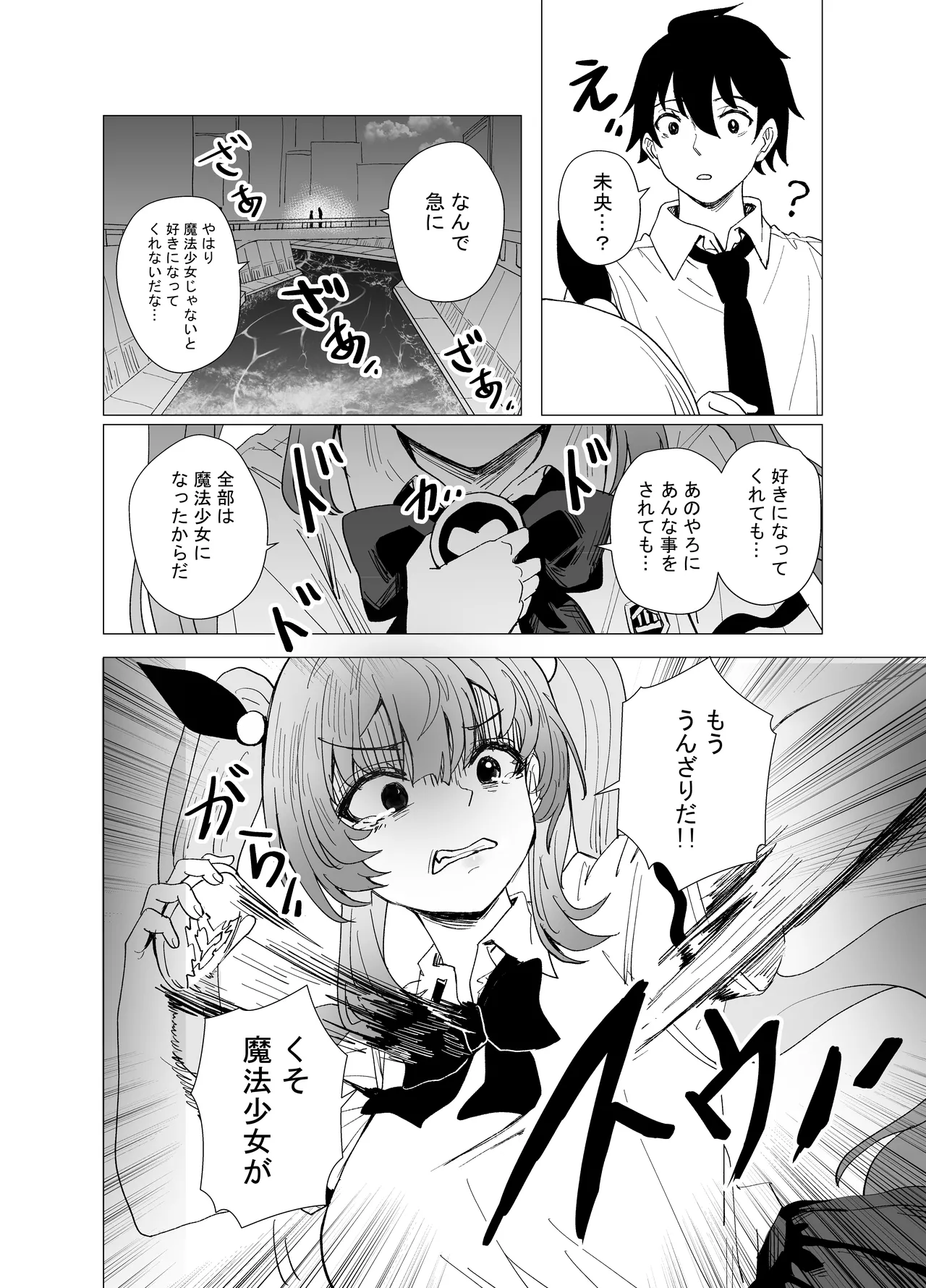 魔法少女☆idol-2- ミオちゃんを調教x陵○編「JK自宅監禁6」 page 21 - corruption magical girl hentai manga - read online free