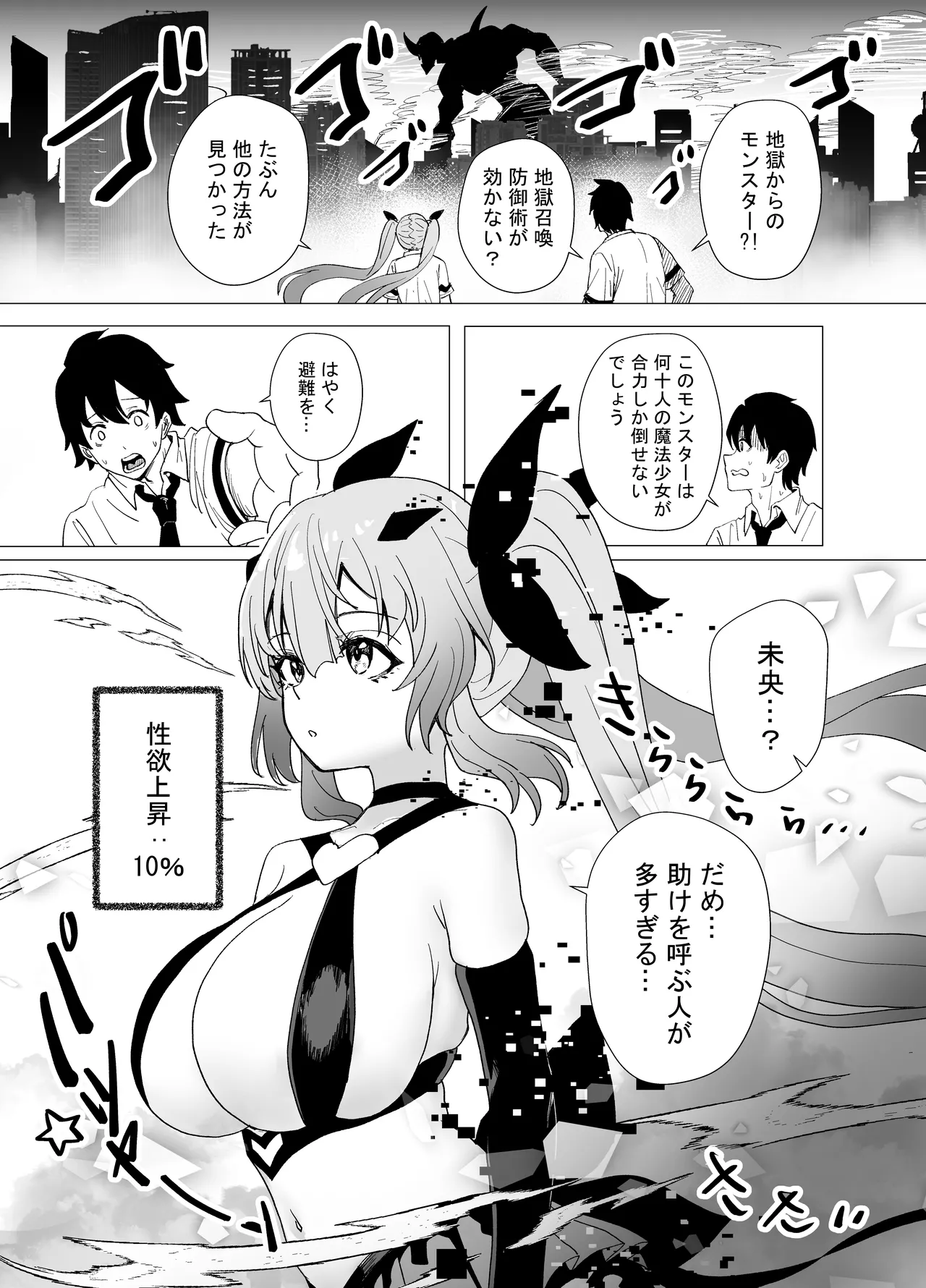 JK Mahou Shoujo 2 Mio-chan o NTR - Page 24
