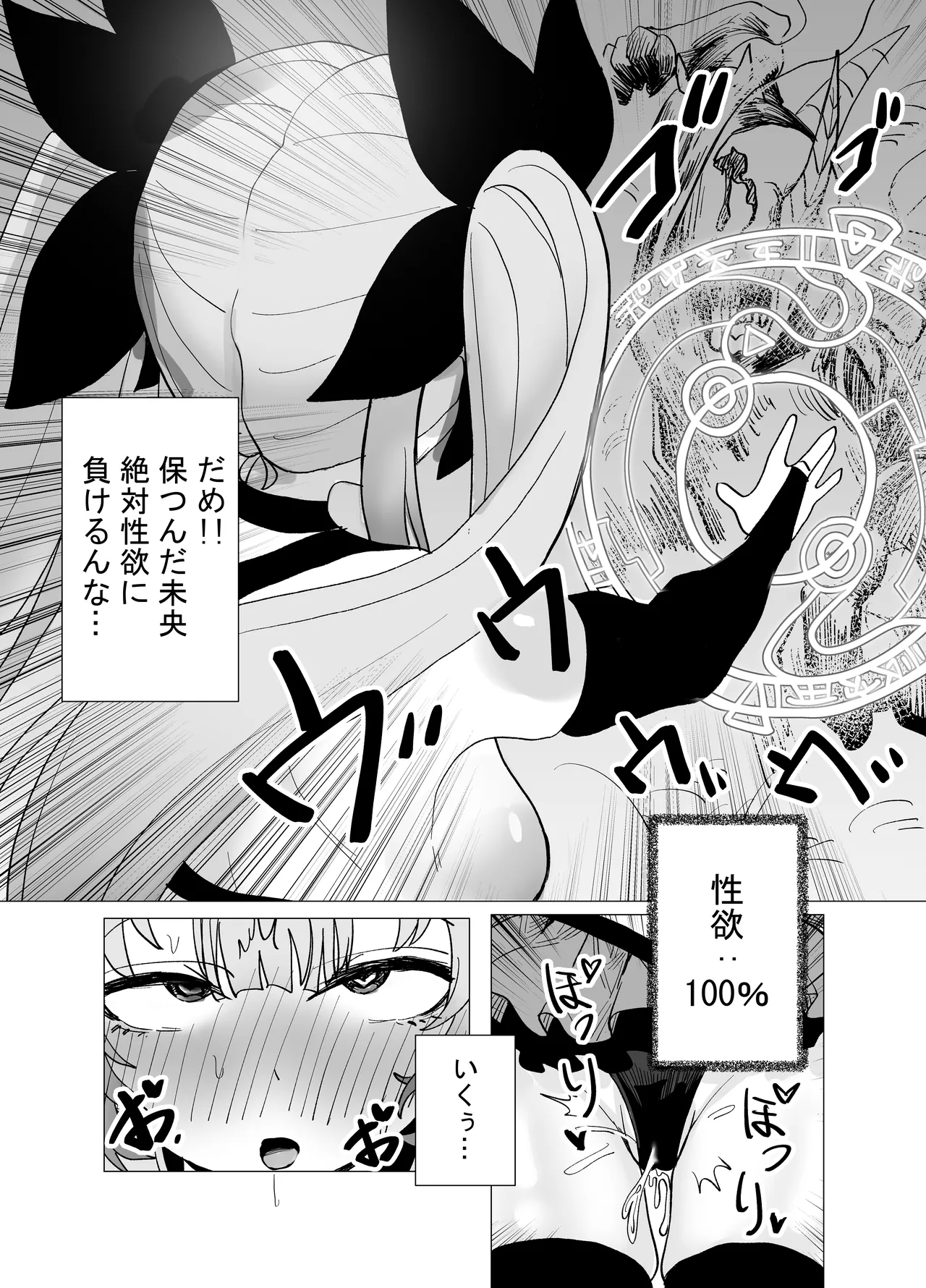 魔法少女☆idol-2- ミオちゃんを調教x陵○編「JK自宅監禁6」 page 28 - corruption magical girl hentai manga - read online free