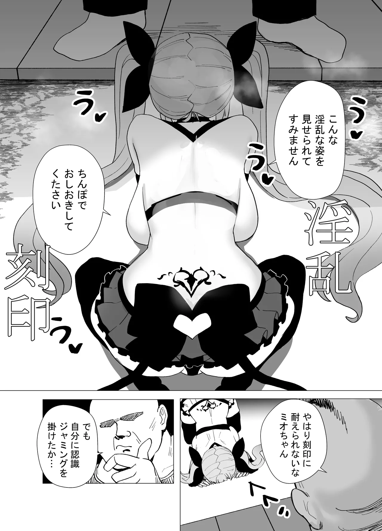 魔法少女☆idol-2- ミオちゃんを調教x陵○編「JK自宅監禁6」 page 31 - corruption magical girl hentai manga - read online free