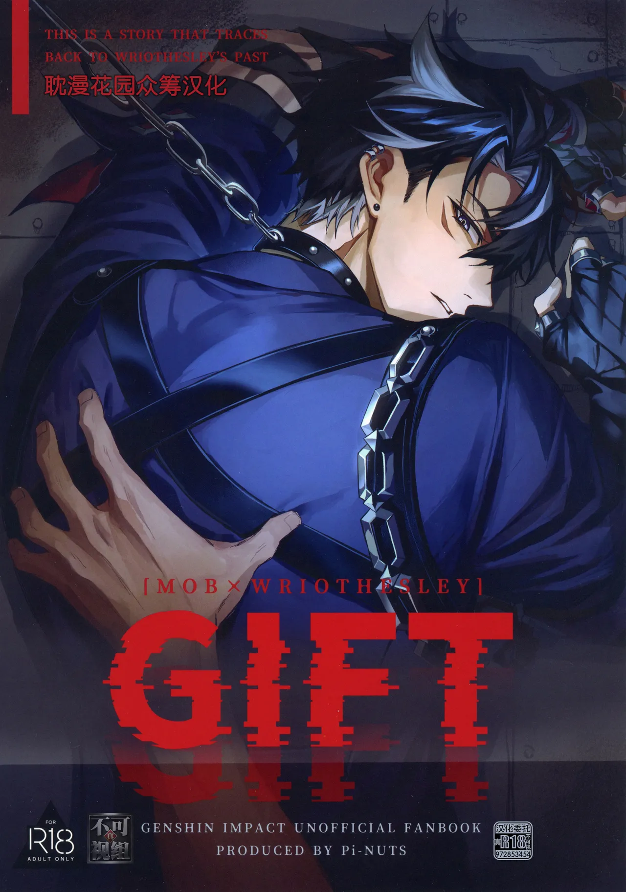 Page 1 of [Pi-nuts (Pi ,suke)] GIFT (Genshin Impact) [Chinese] [耽漫花园×真不可视汉化组]
