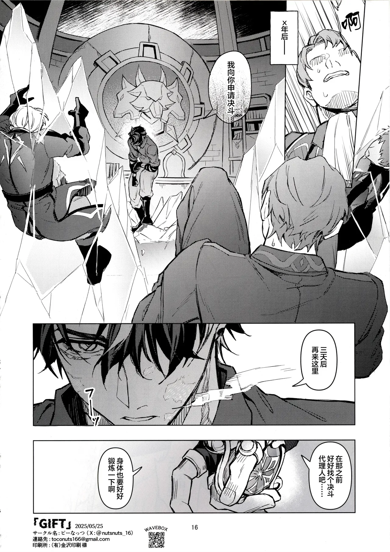 GIFT - Page 15