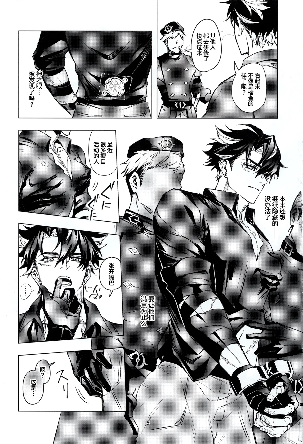 Page 4 of [Pi-nuts (Pi ,suke)] GIFT (Genshin Impact) [Chinese] [耽漫花园×真不可视汉化组]