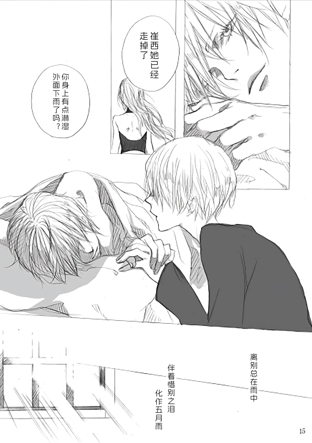 青いカナリヤ 白いアゲハ - Page 14