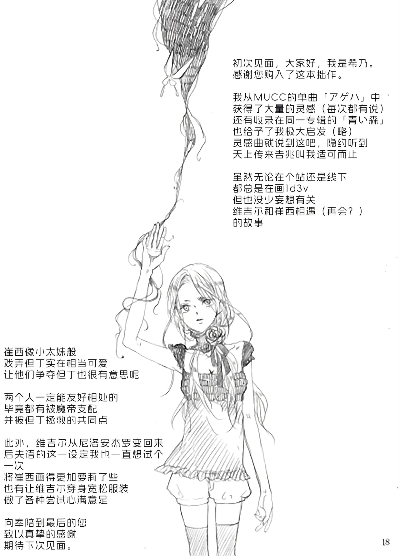 青いカナリヤ 白いアゲハ - Page 17