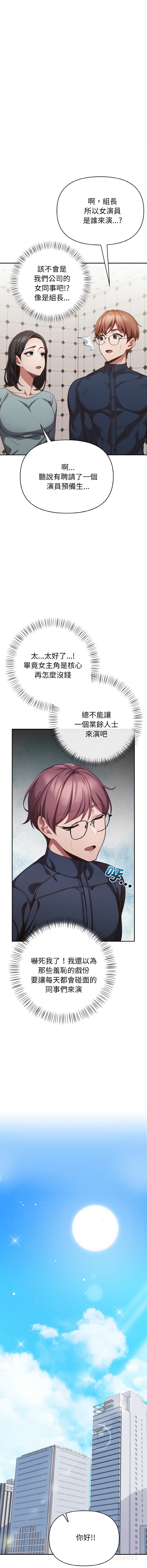 捕捉美少女 | 欲演越烈 1-5 page 14 - webtoon hentai manga - read online free