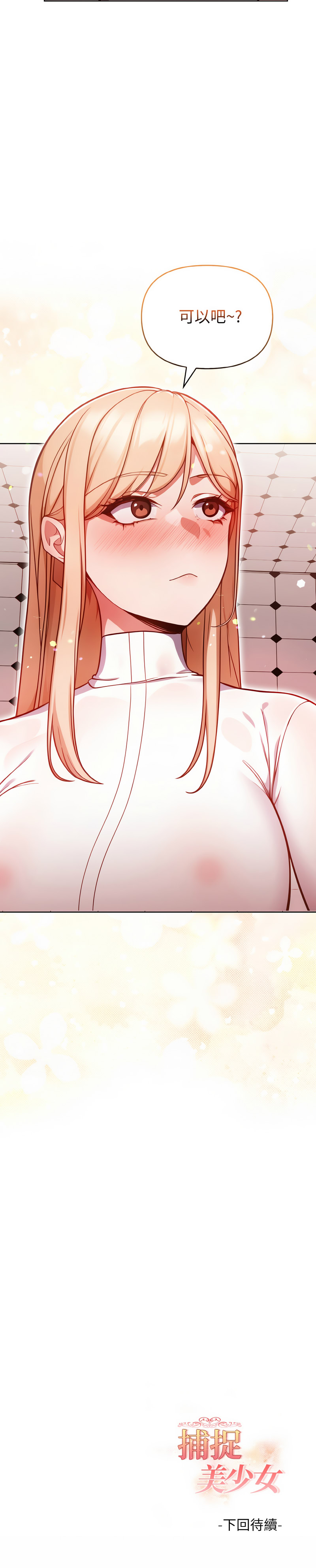 捕捉美少女 | 欲演越烈 1-5 page 40 - webtoon hentai manga - read online free