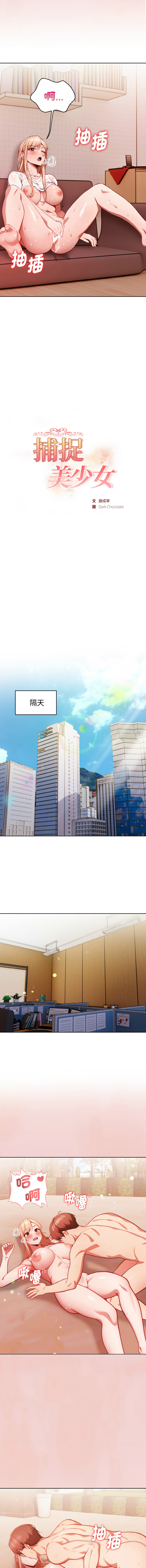 捕捉美少女 | 欲演越烈 1-5 page 60 - webtoon hentai manga - read online free