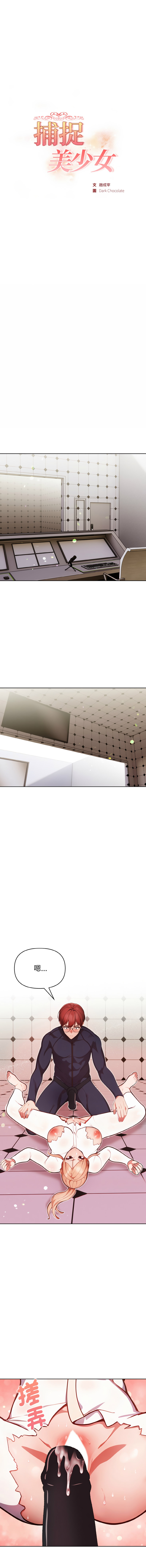 捕捉美少女 | 欲演越烈 1-5 page 79 - webtoon hentai manga - read online free