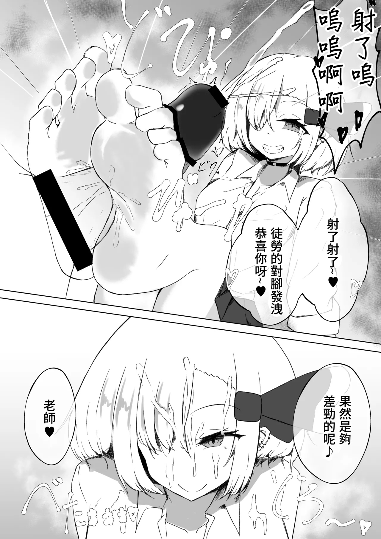 JK Rumia-chan to Amayadori - Page 16