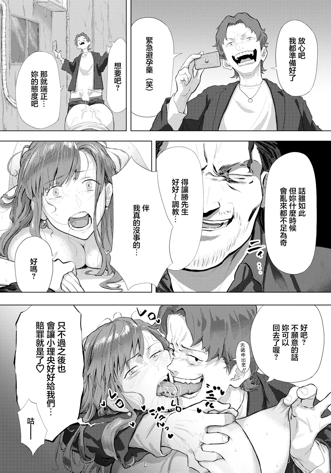 姦惚奪胎 page 15 - full censorship manga hentai manga - read online free