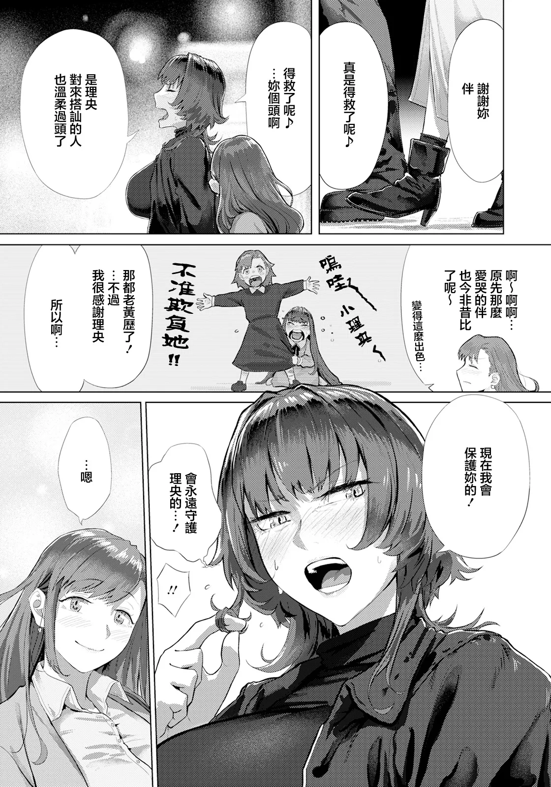 Page 7 of [下っ端]姦惚奪胎