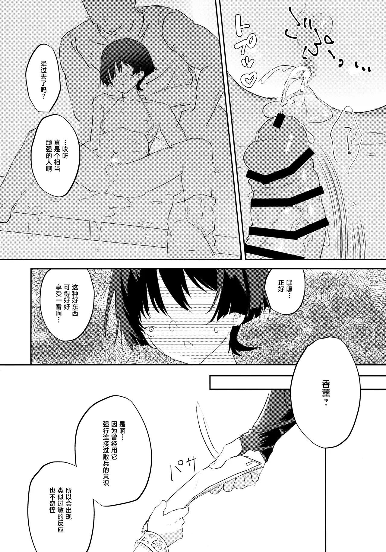 Abunai Okou - Page 21