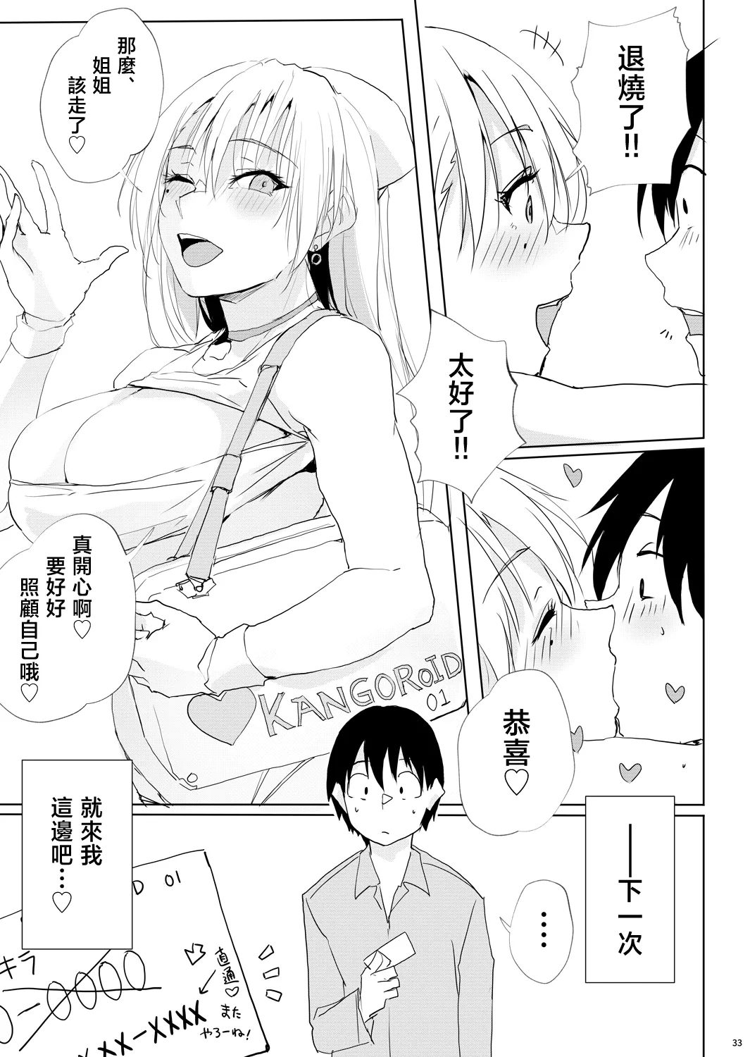 Kaze Shoujou ni wa Kangoroido | 感冒照護就交給辣妹看護機器 - Page 32