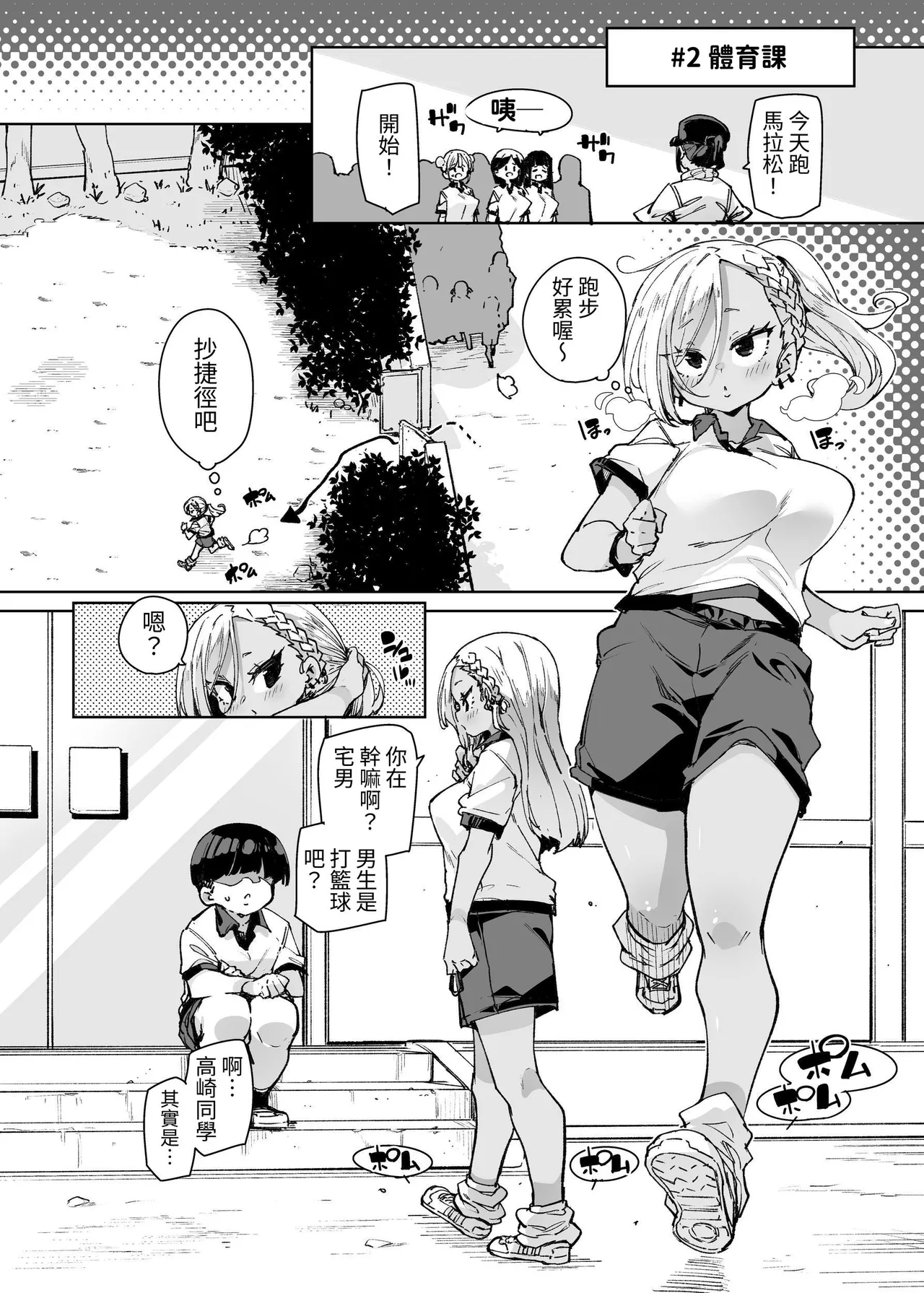 Seishori Touban Ja Nai no ni Nuitekureru Gal - Kuro Gal ver. - Page 9