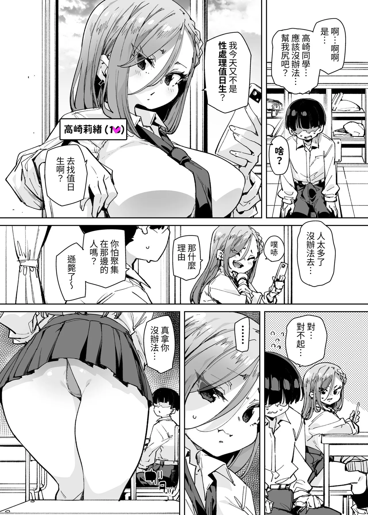 Seishori Touban ja Nai noni Nuitekureru Gal - Shiro Gal ver - Page 4