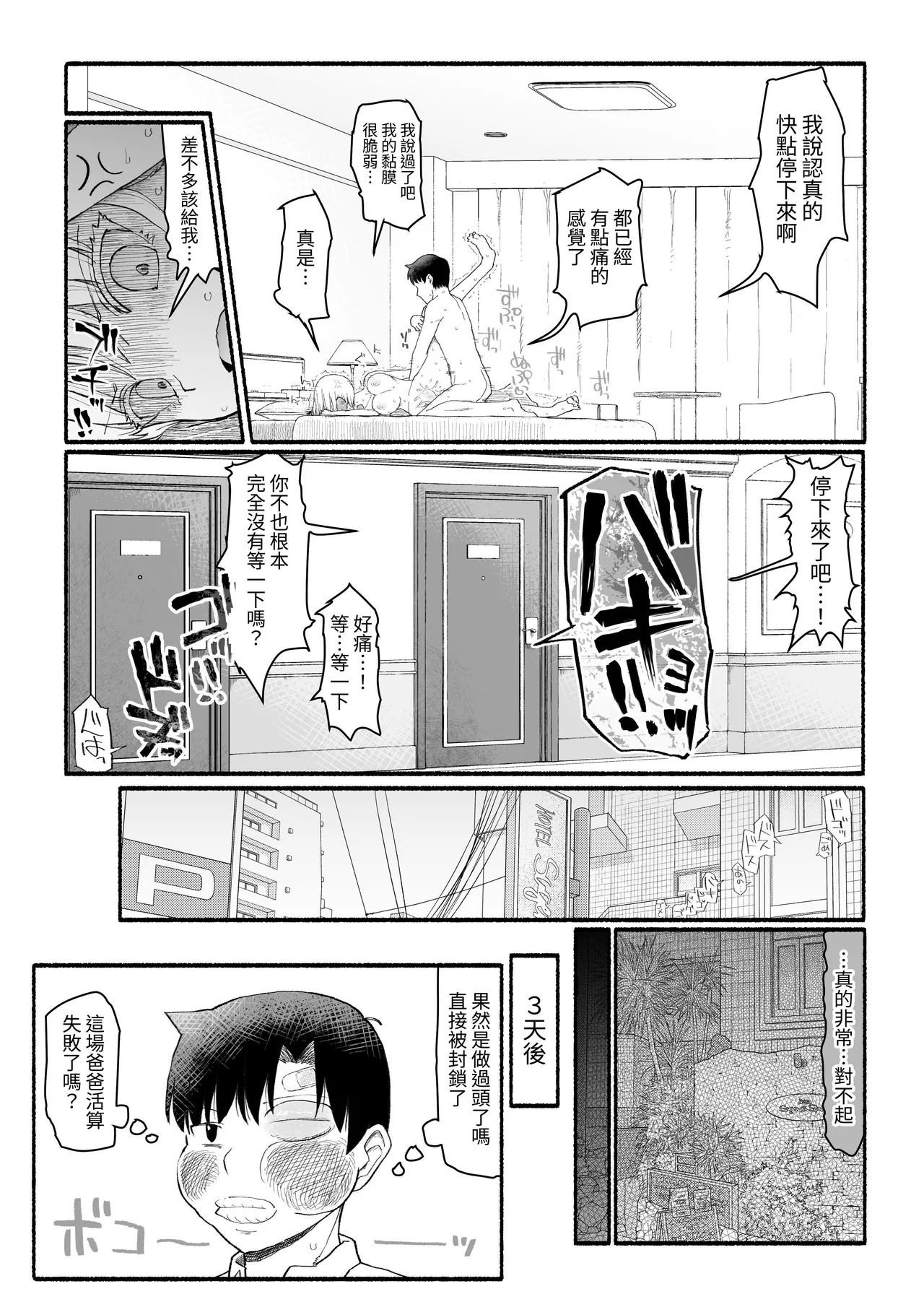 Papa-Katsu Save Data - Page 29