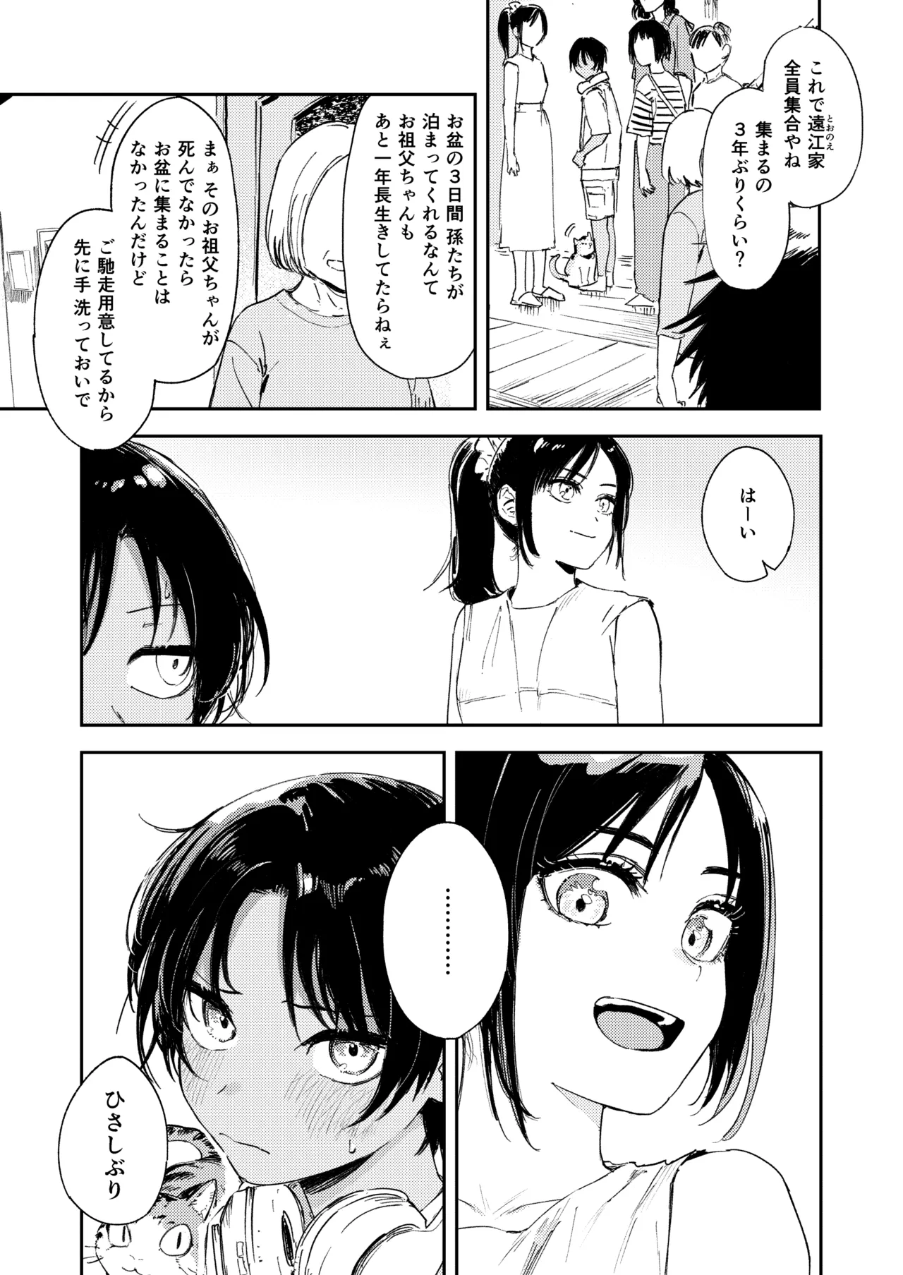 Shounen yo, Watashi o Idake. - Boy, embrace me. - Page 13