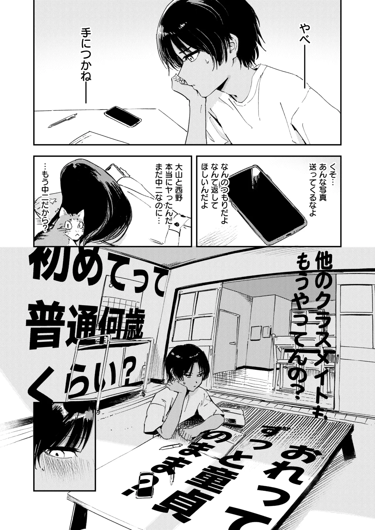 Shounen yo, Watashi o Idake. - Boy, embrace me. - Page 20