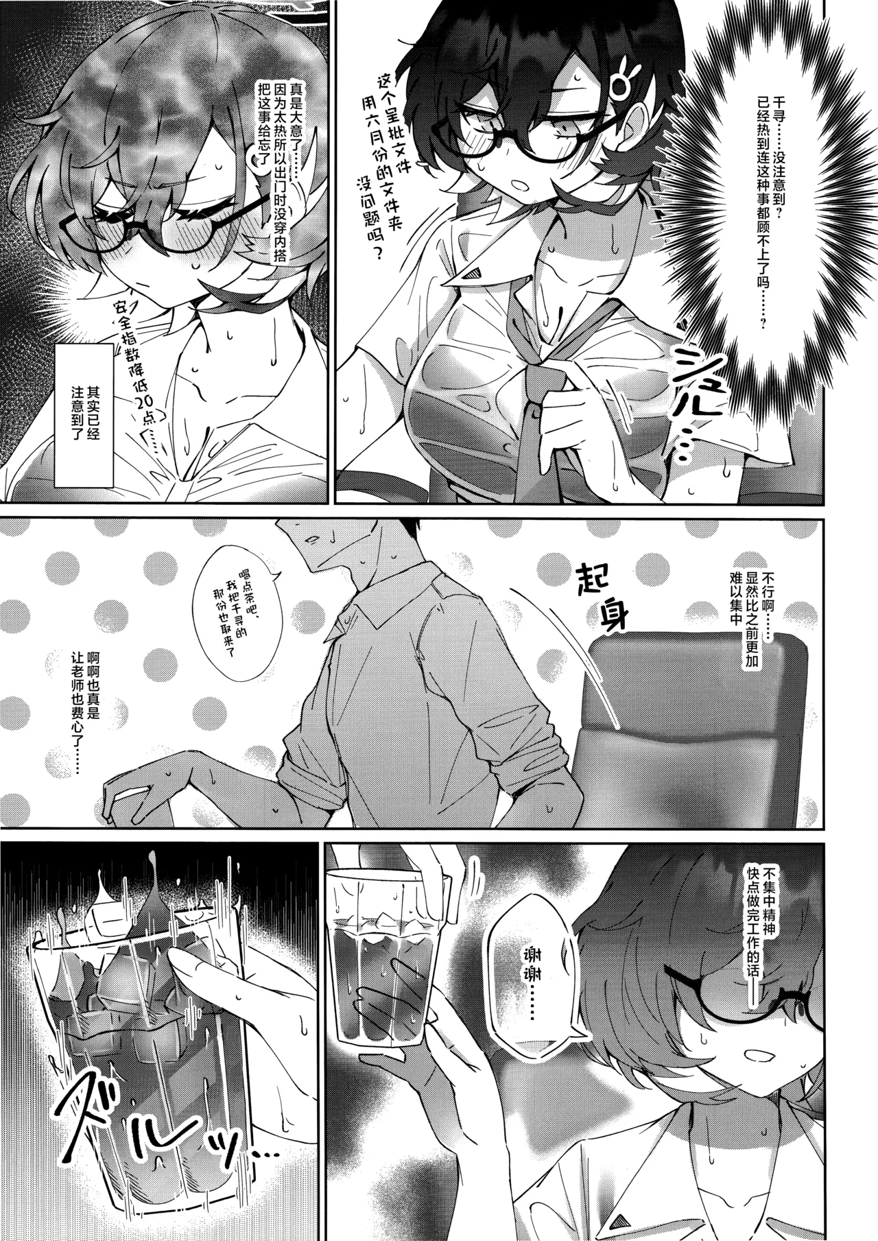 夏日千寻果酱'716 page 9 featuring chihiro kagami blue archive parody - full censorship glasses hentai manga - read online free
