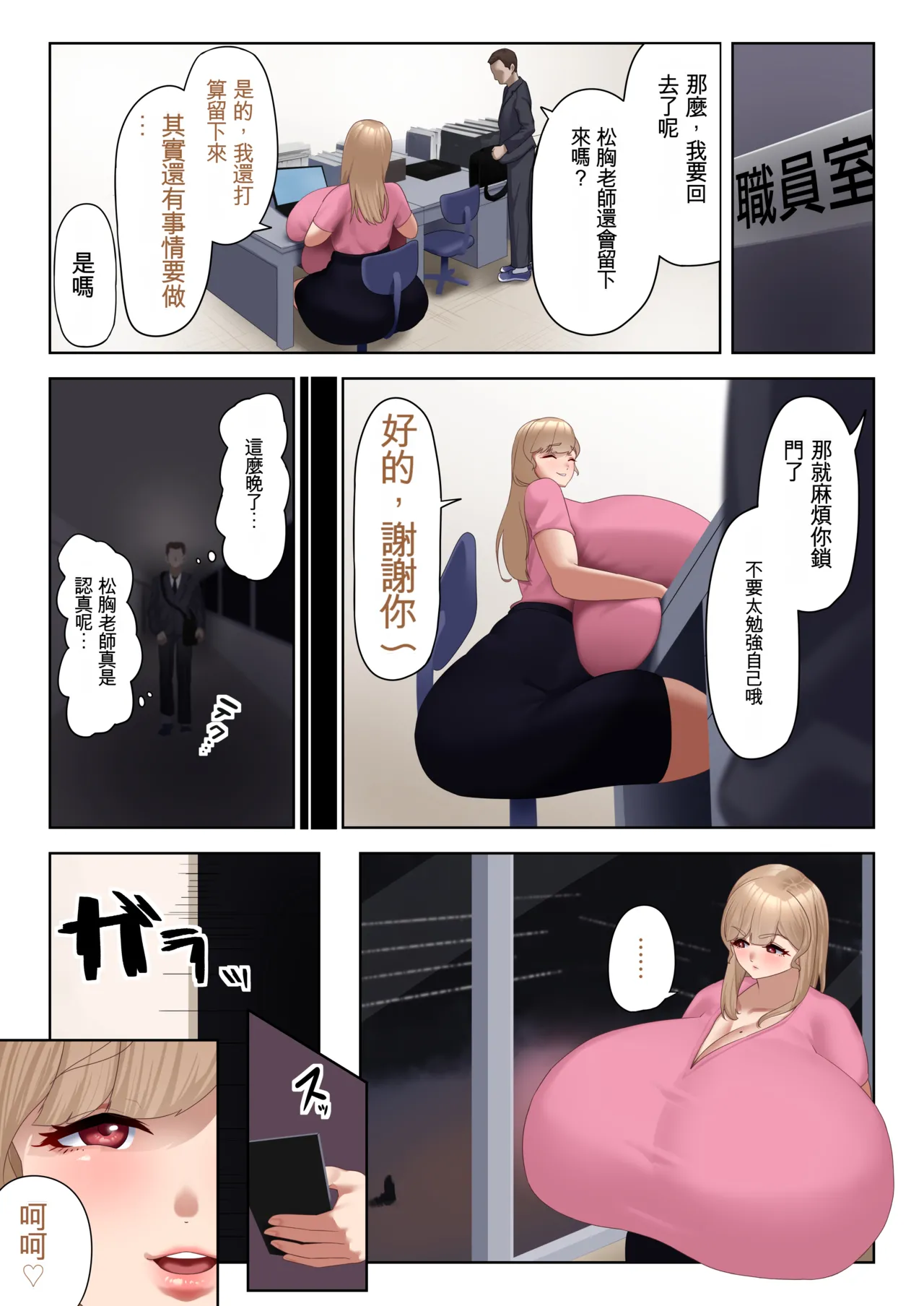 其实是淫荡的超乳老师 page 14 - big breasts big ass hentai manga - read online free