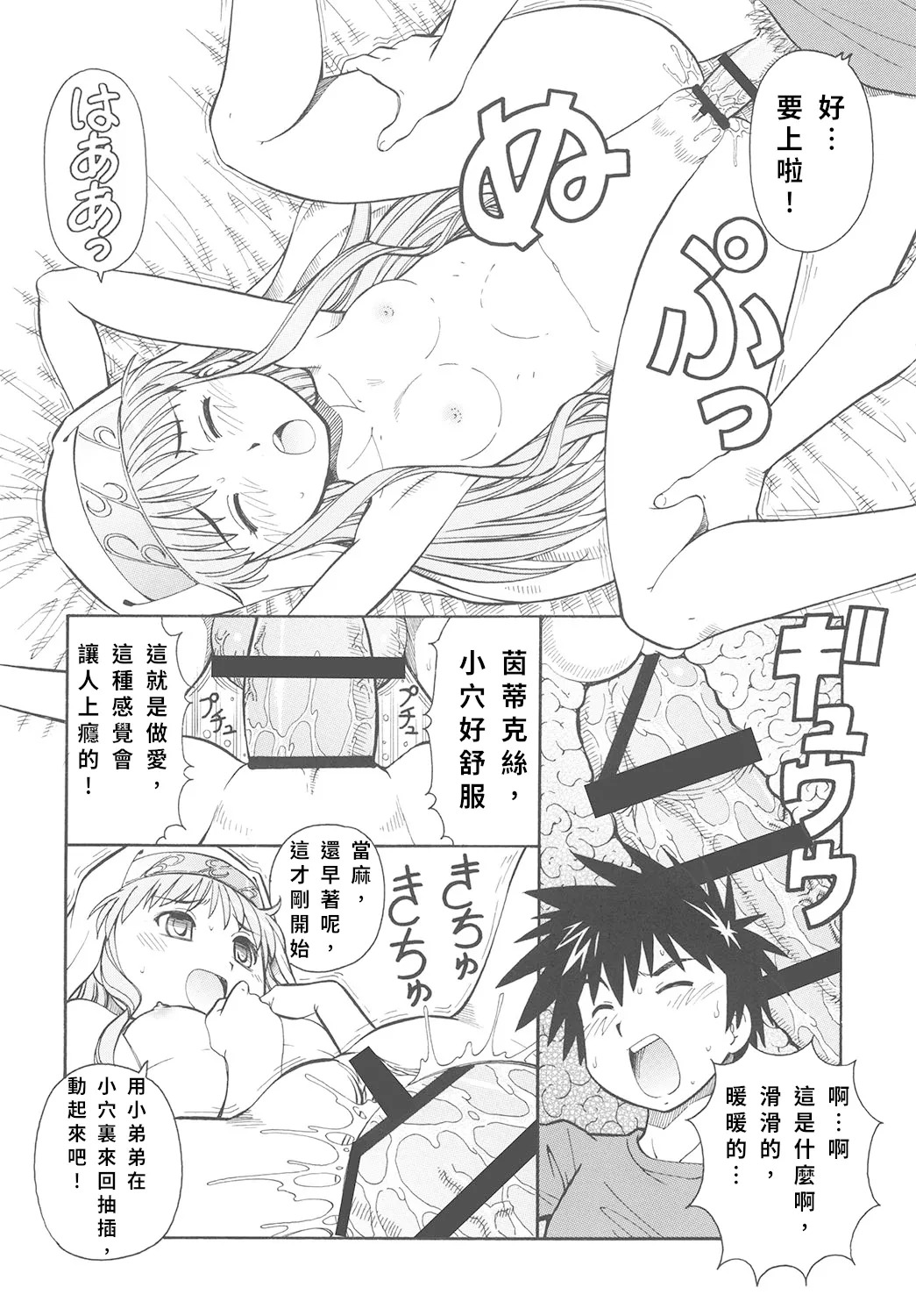 Toaru Omeko ni Railgun | 某開穴的超電磁砲 - Page 11