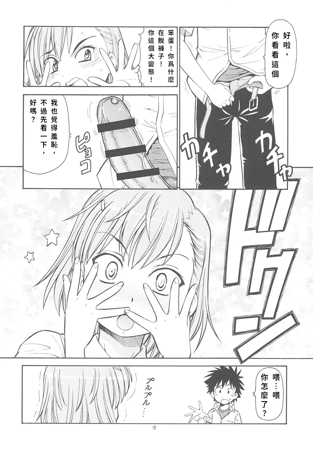 Toaru Omeko ni Railgun | 某開穴的超電磁砲 - Page 19