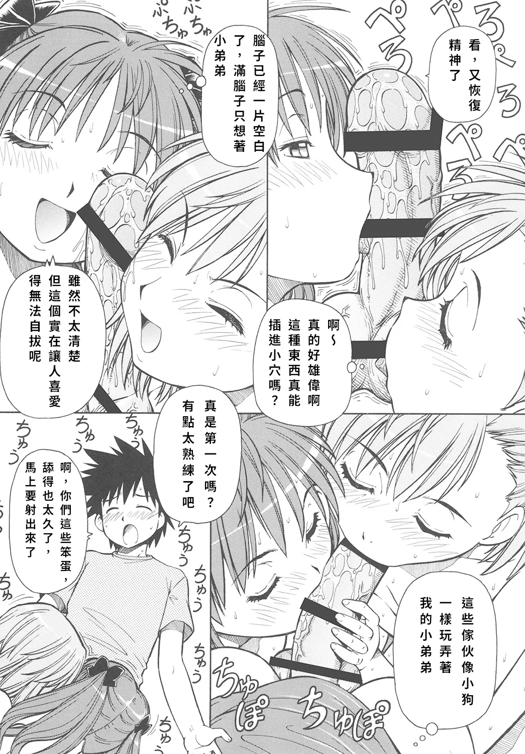 Toaru Omeko ni Railgun page 34 featuring index librorum prohibitorum toaru project parody - virginity cunnilingus hentai manga - read online free