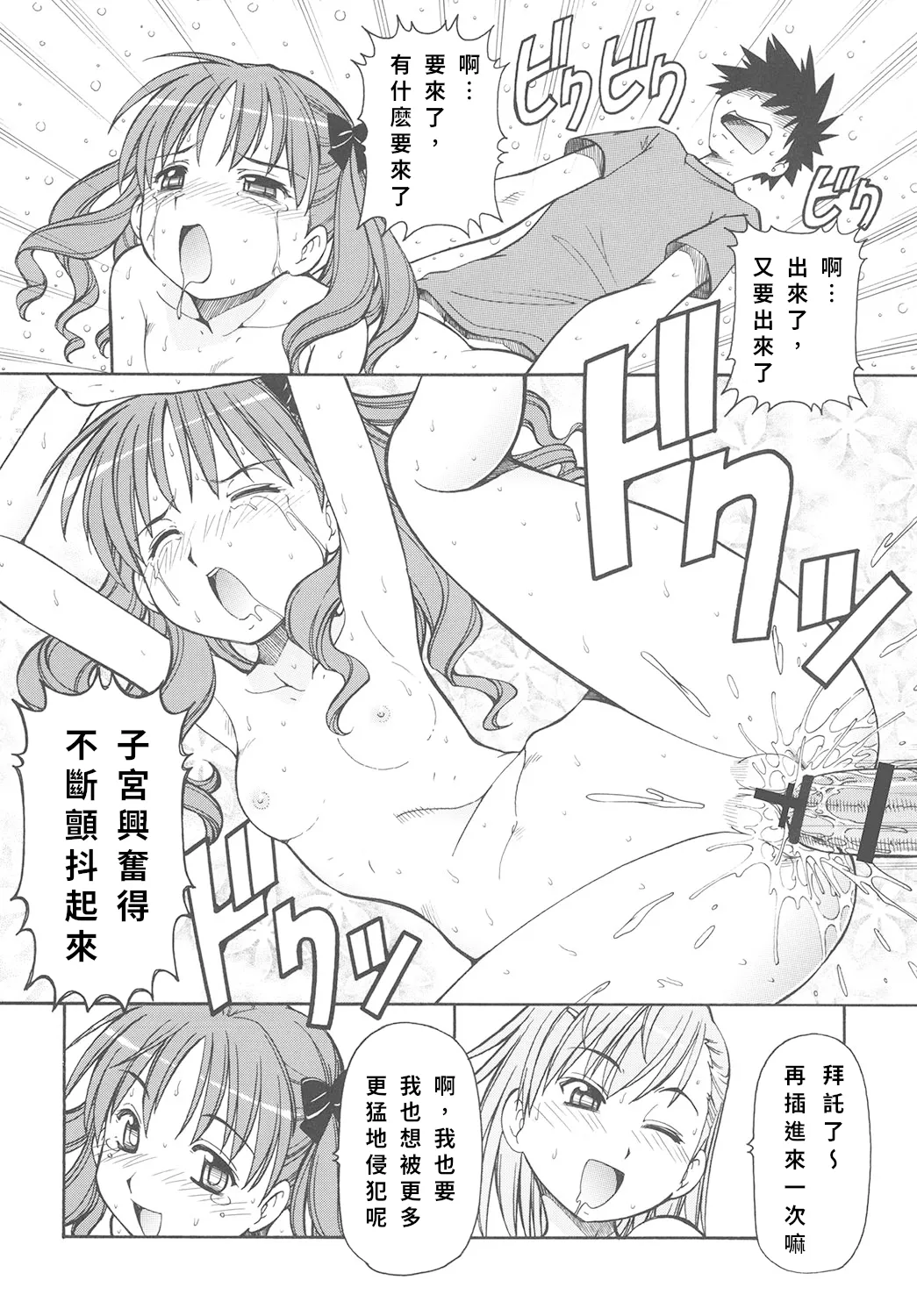 Toaru Omeko ni Railgun | 某開穴的超電磁砲 - Page 38