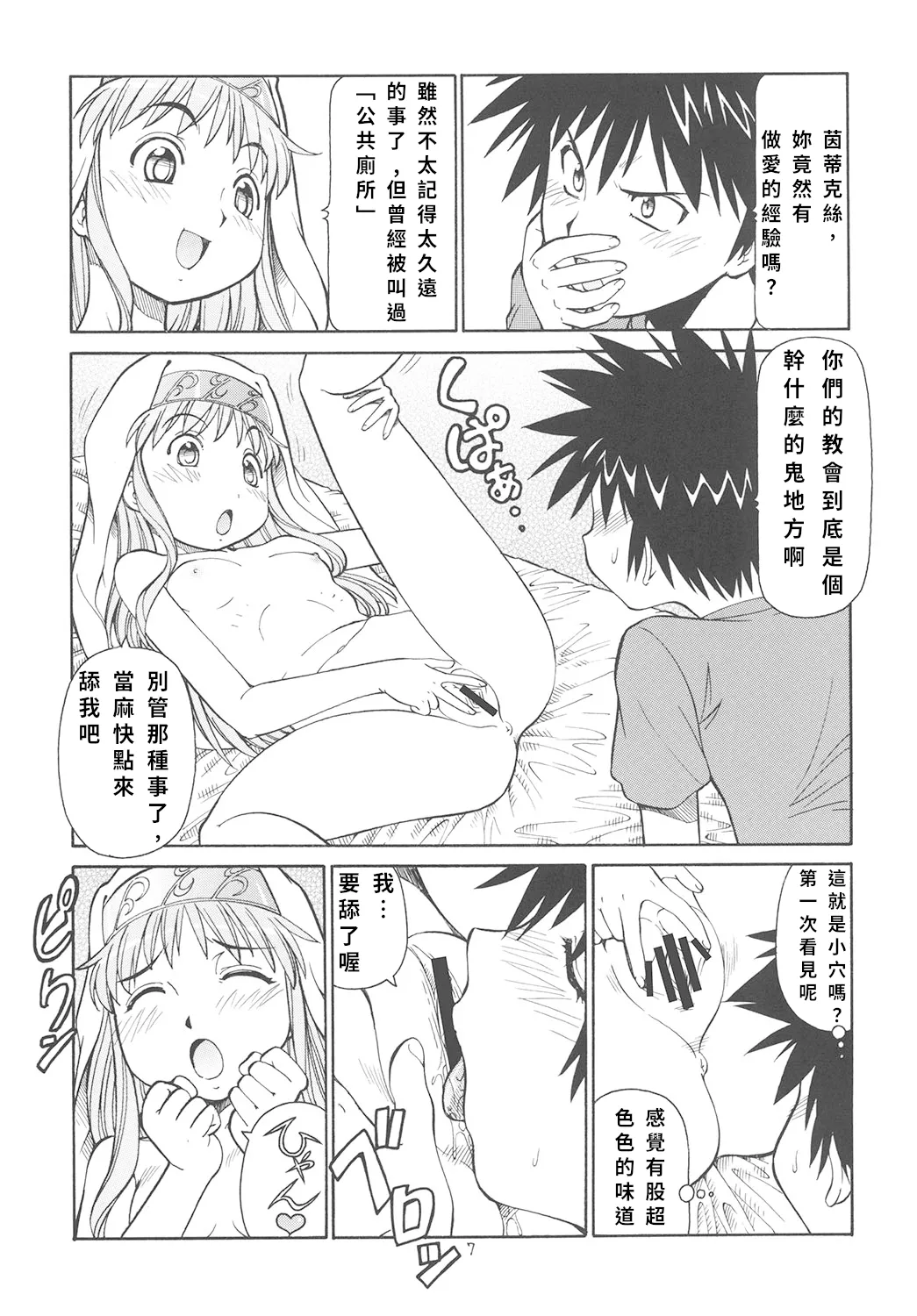 Toaru Omeko ni Railgun | 某開穴的超電磁砲 - Page 8