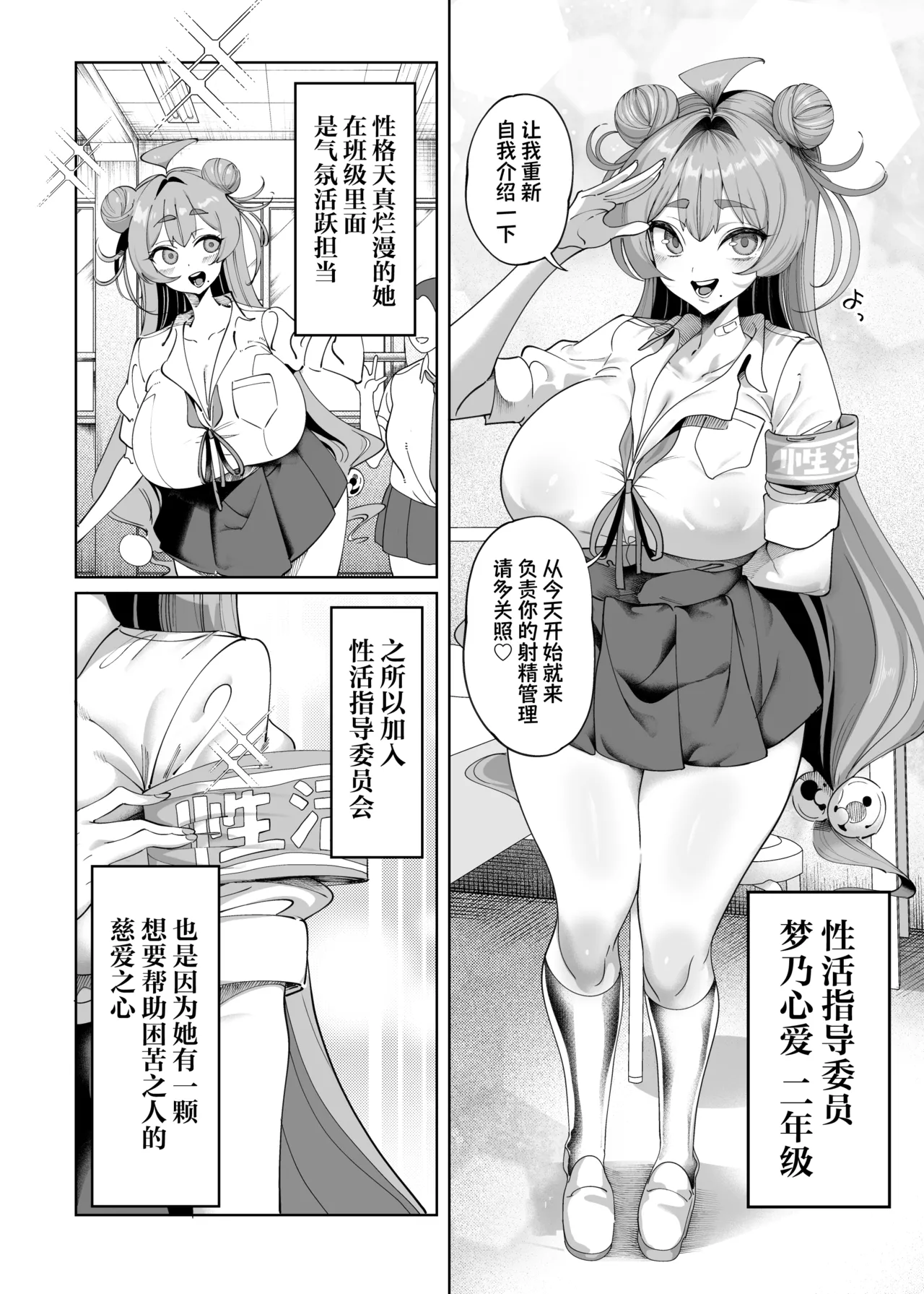 Seikatsu Shidouiin no Sakusei Kiroku | 性活指导委员的榨精记录♥♥ page 11 original parody - schoolboy uniform condom hentai manga - read online free