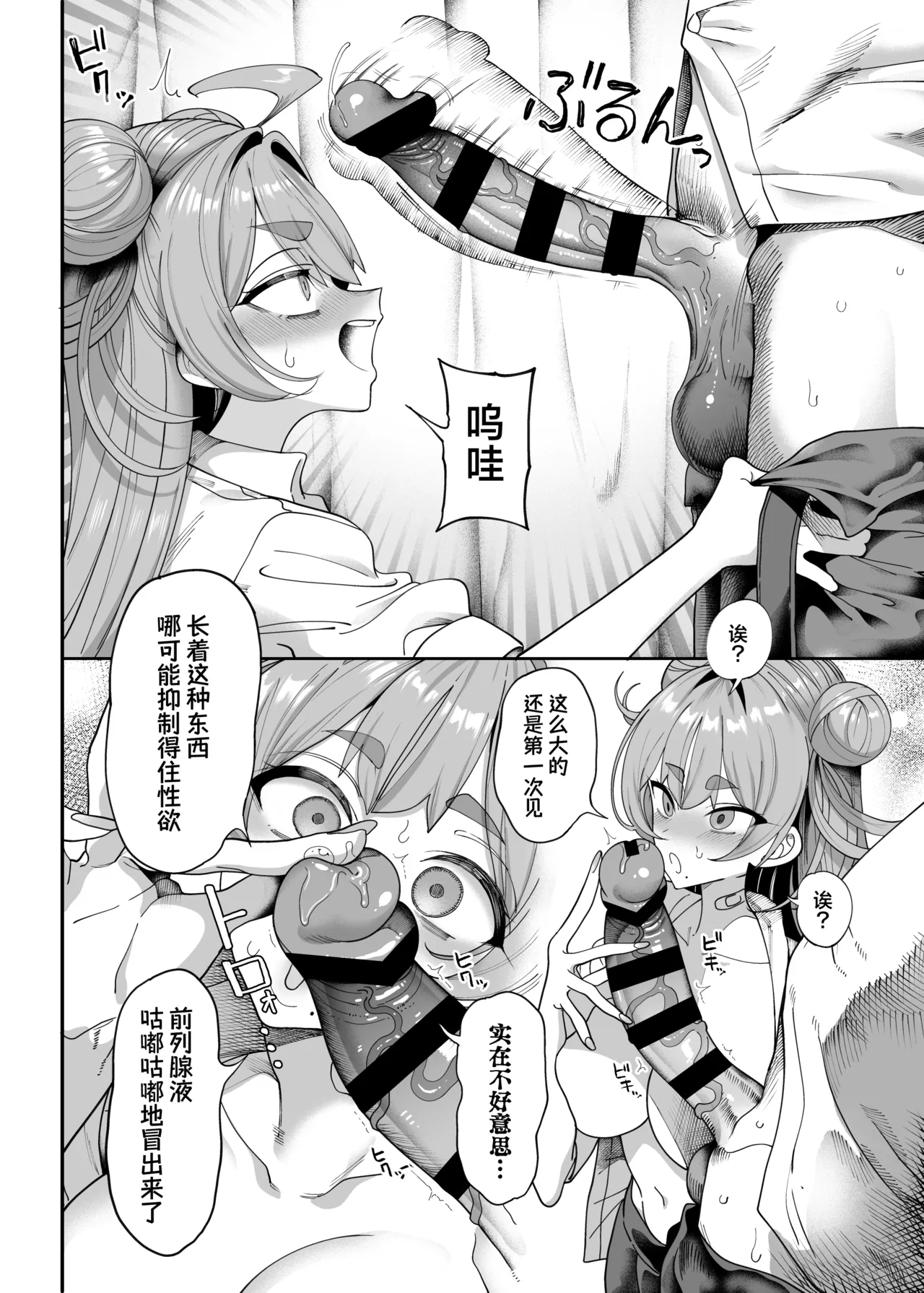 Seikatsu Shidouiin no Sakusei Kiroku | 性活指导委员的榨精记录♥♥ page 15 original parody - schoolboy uniform condom hentai manga - read online free