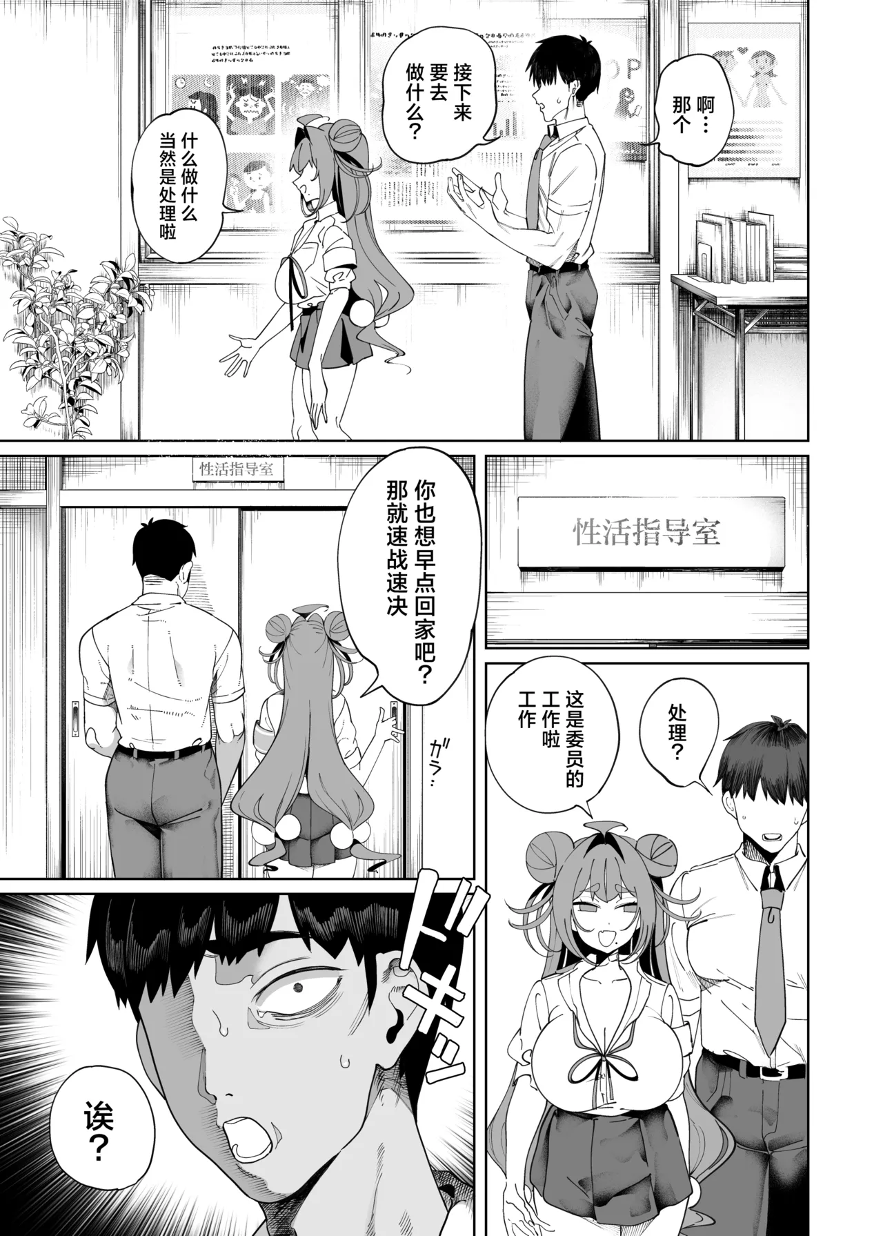 Seikatsu Shidouiin no Sakusei Kiroku | 性活指导委员的榨精记录♥♥ - Page 8