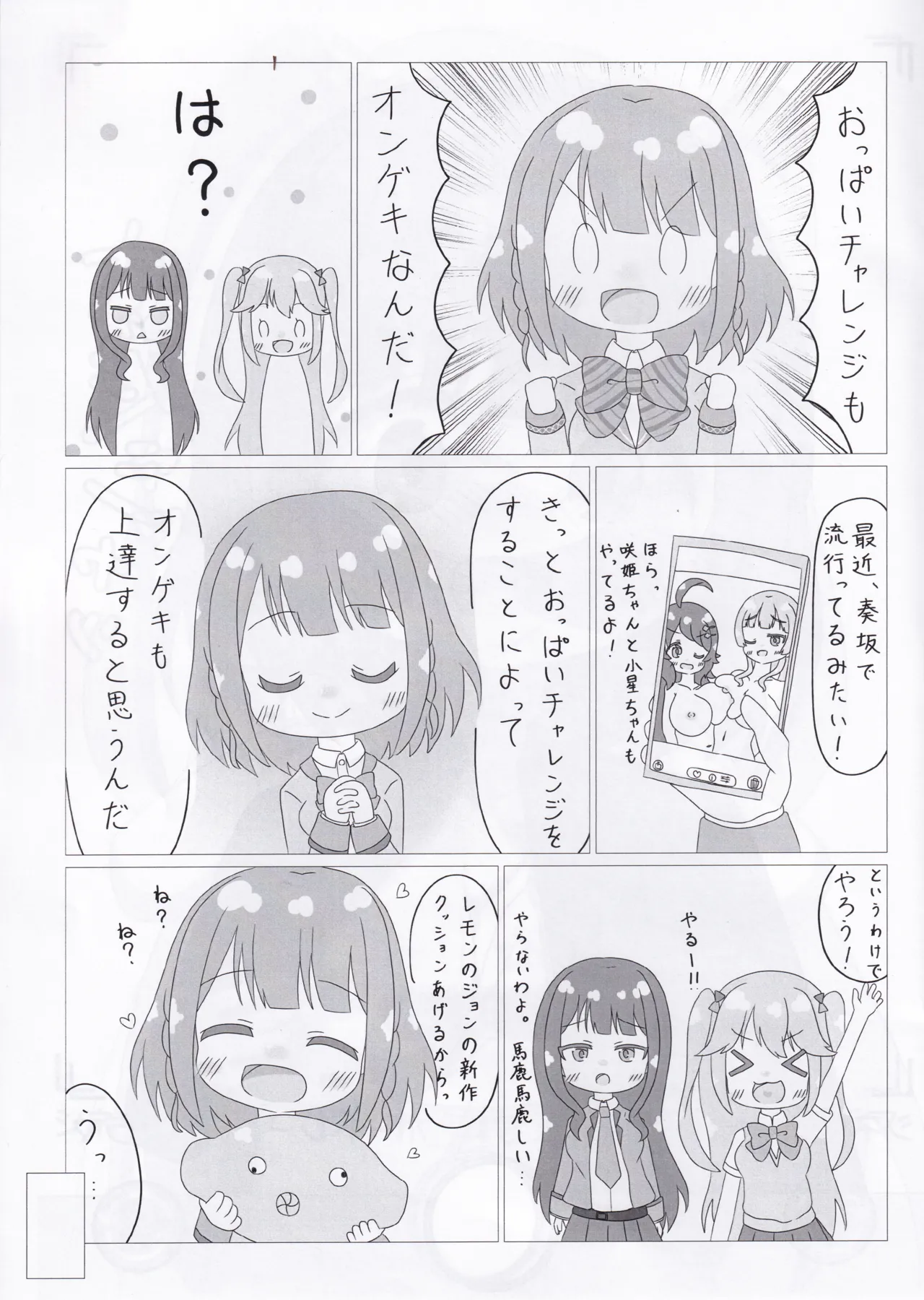O.N.G.E.K.I. Shooters Oppai Challenge - Page 13