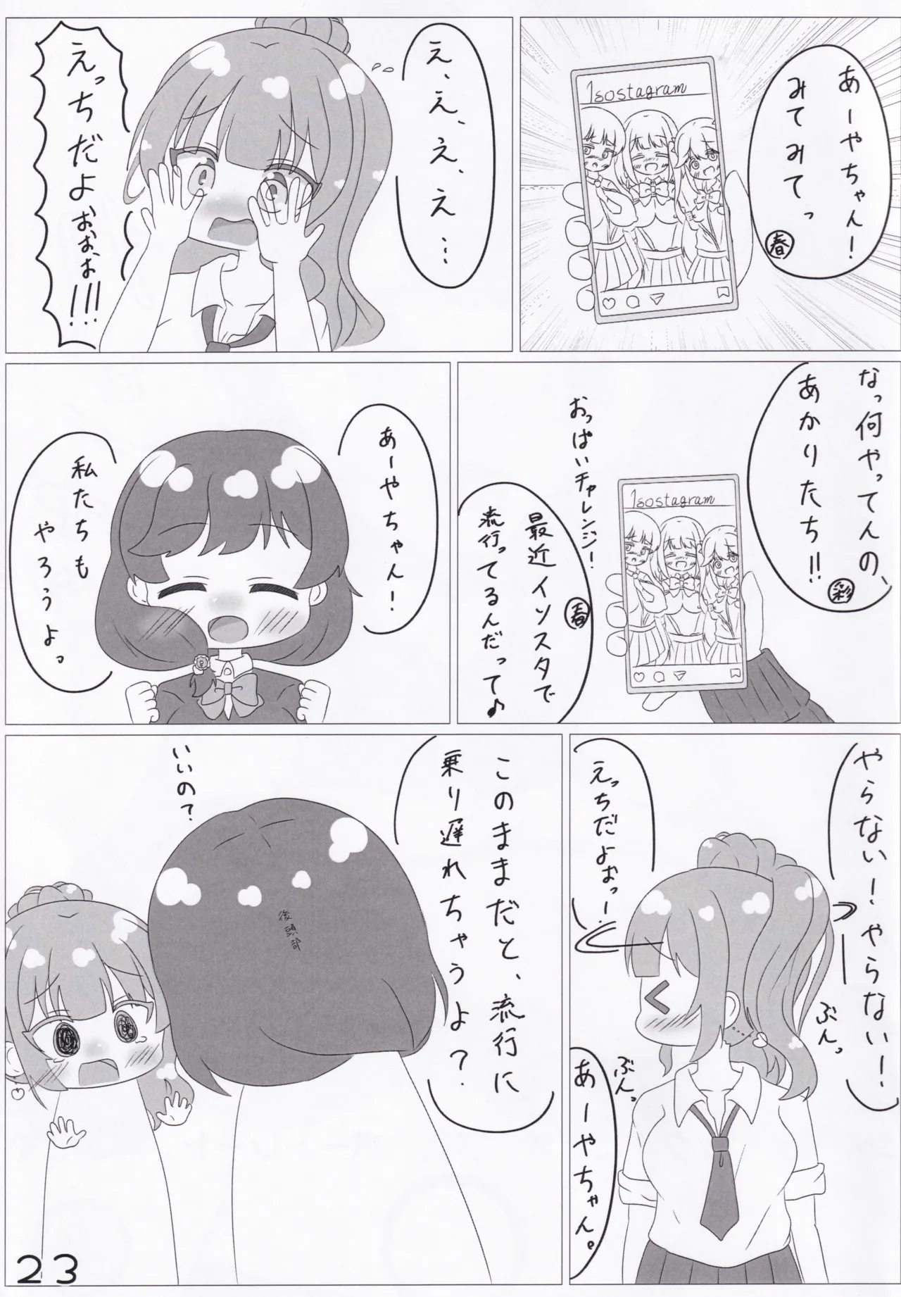 O.N.G.E.K.I. Shooters Oppai Challenge - Page 23